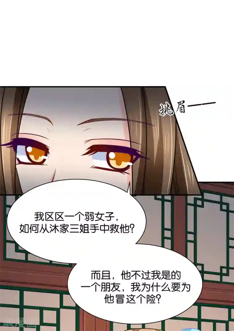 绝色医妃第197话 虐待沐初