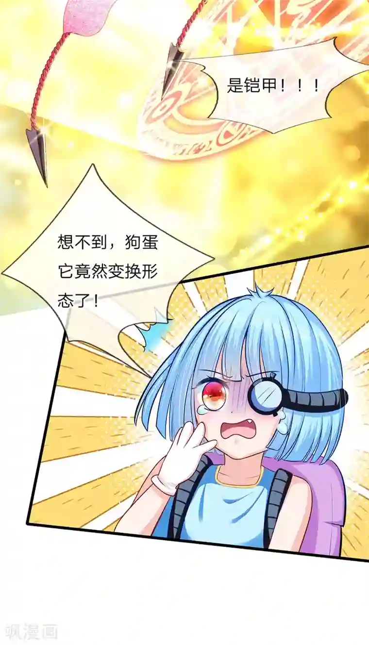 皇帝陛下的天价宝贝第151话 机甲少女