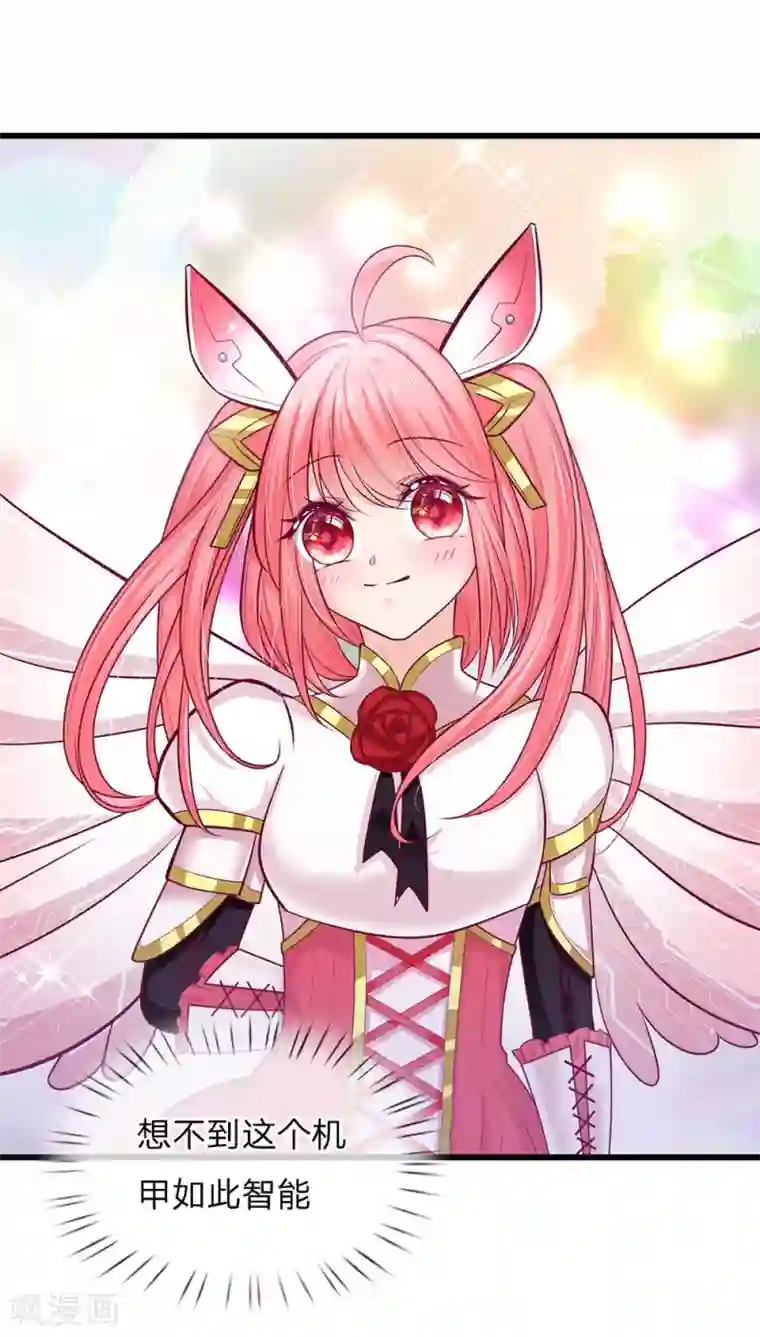 皇帝陛下的天价宝贝第151话 机甲少女