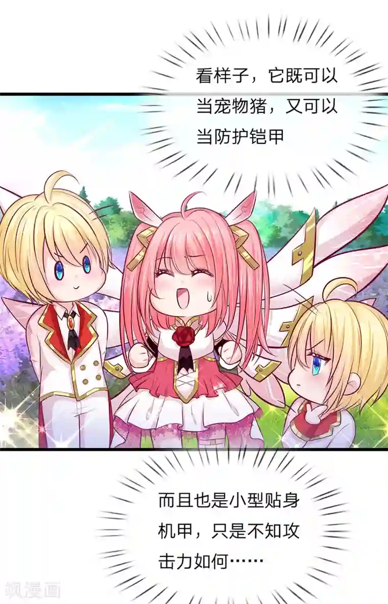 皇帝陛下的天价宝贝第151话 机甲少女