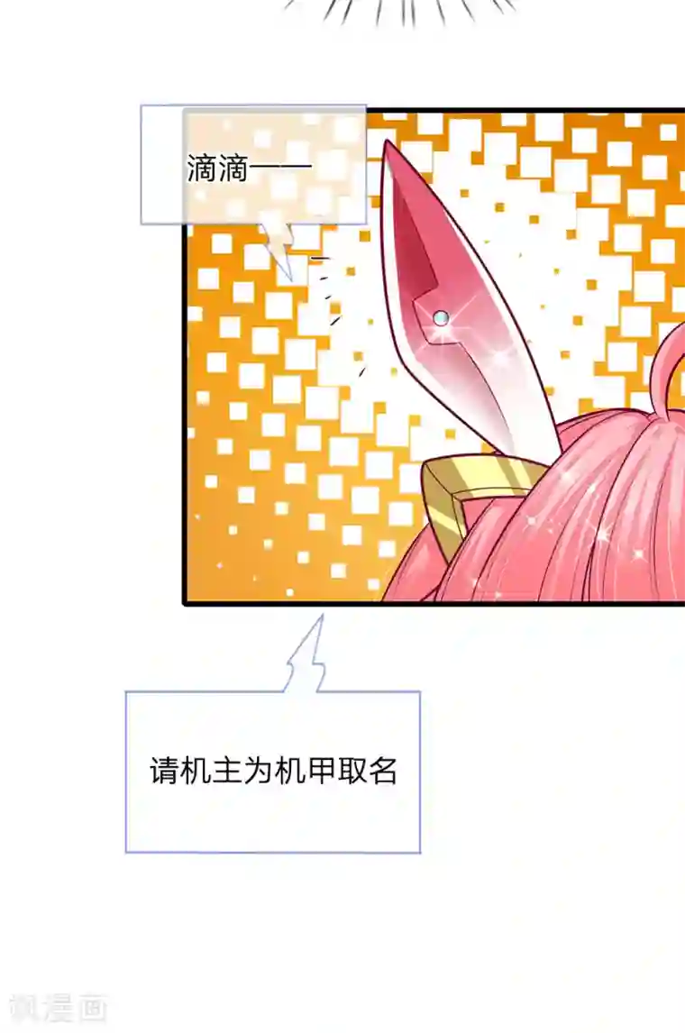 皇帝陛下的天价宝贝第151话 机甲少女