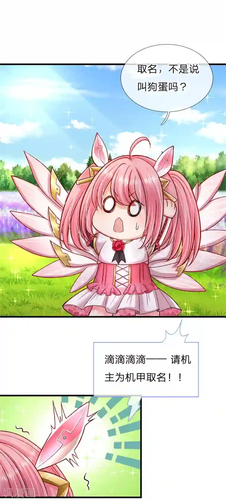 皇帝陛下的天价宝贝第151话 机甲少女