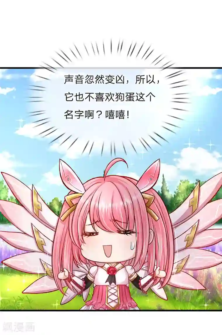 皇帝陛下的天价宝贝第151话 机甲少女