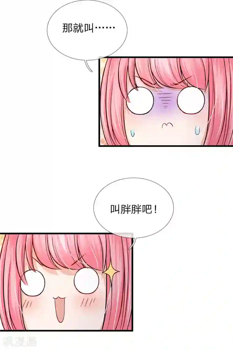 皇帝陛下的天价宝贝第151话 机甲少女