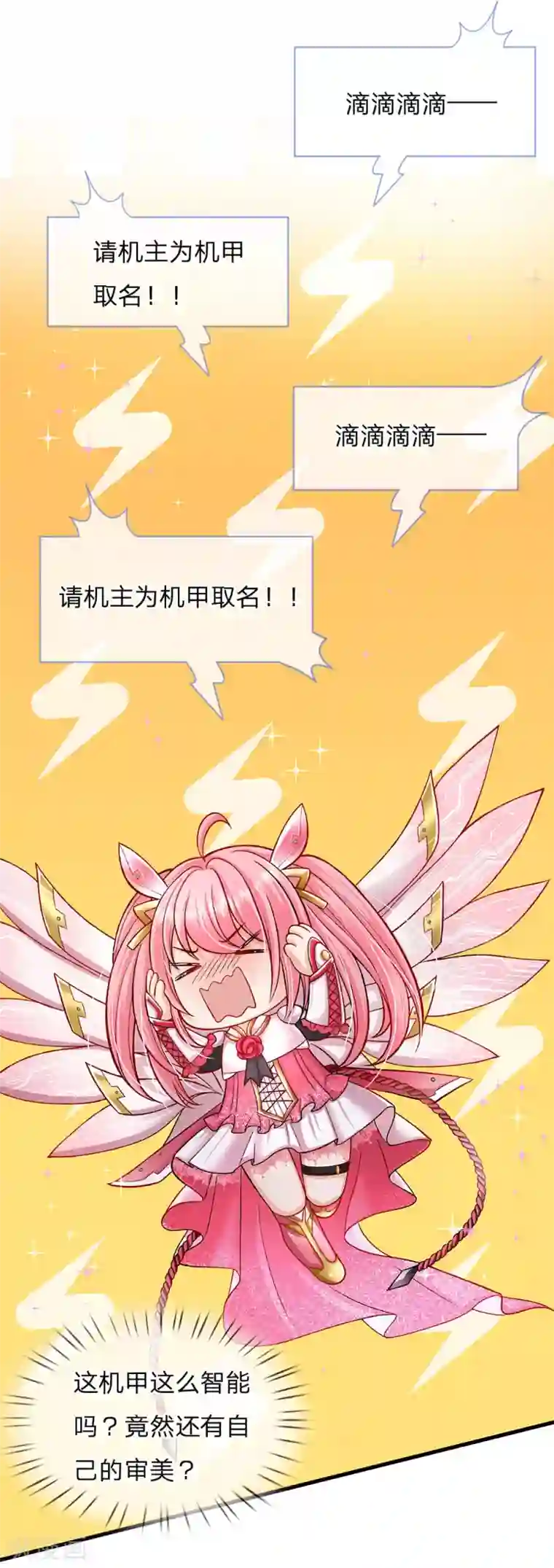 皇帝陛下的天价宝贝第151话 机甲少女