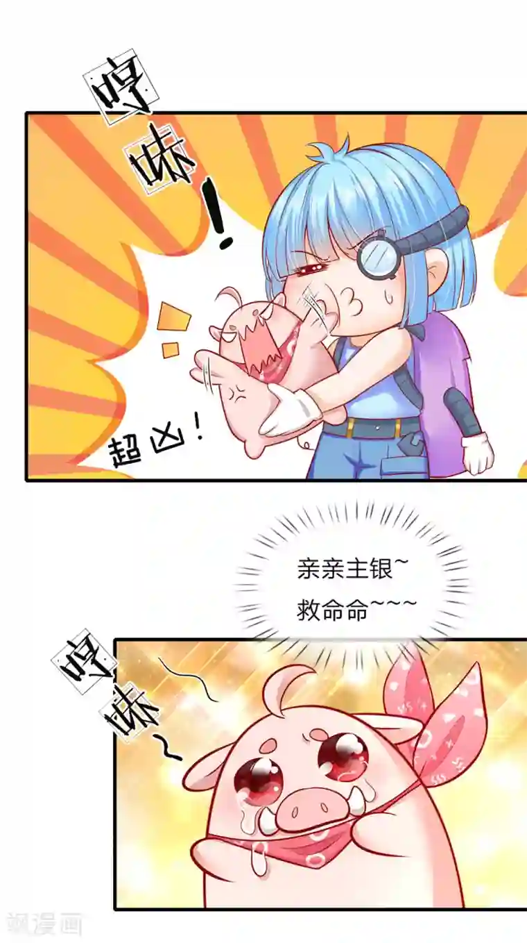 皇帝陛下的天价宝贝第151话 机甲少女