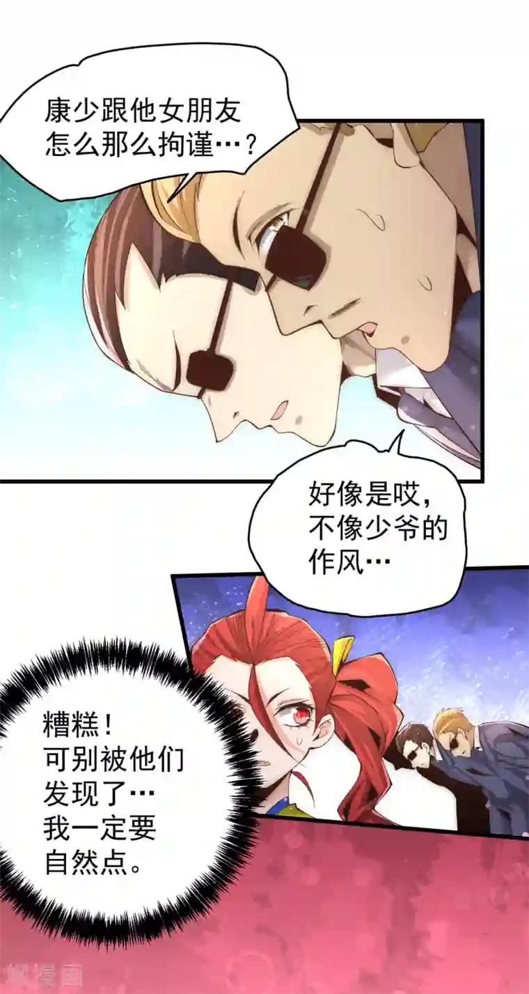 全能高手第153话 康武丹大卖？！