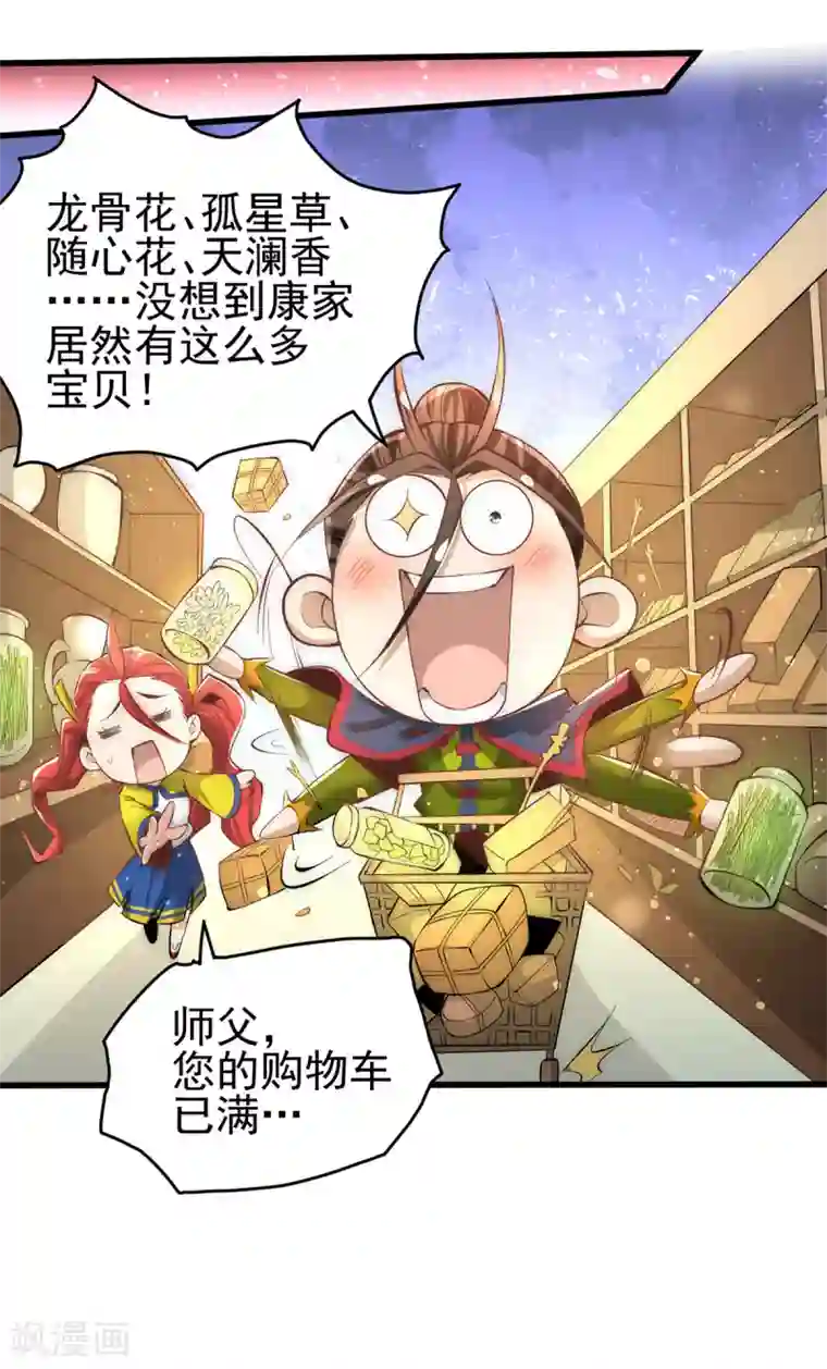 全能高手第153话 康武丹大卖？！