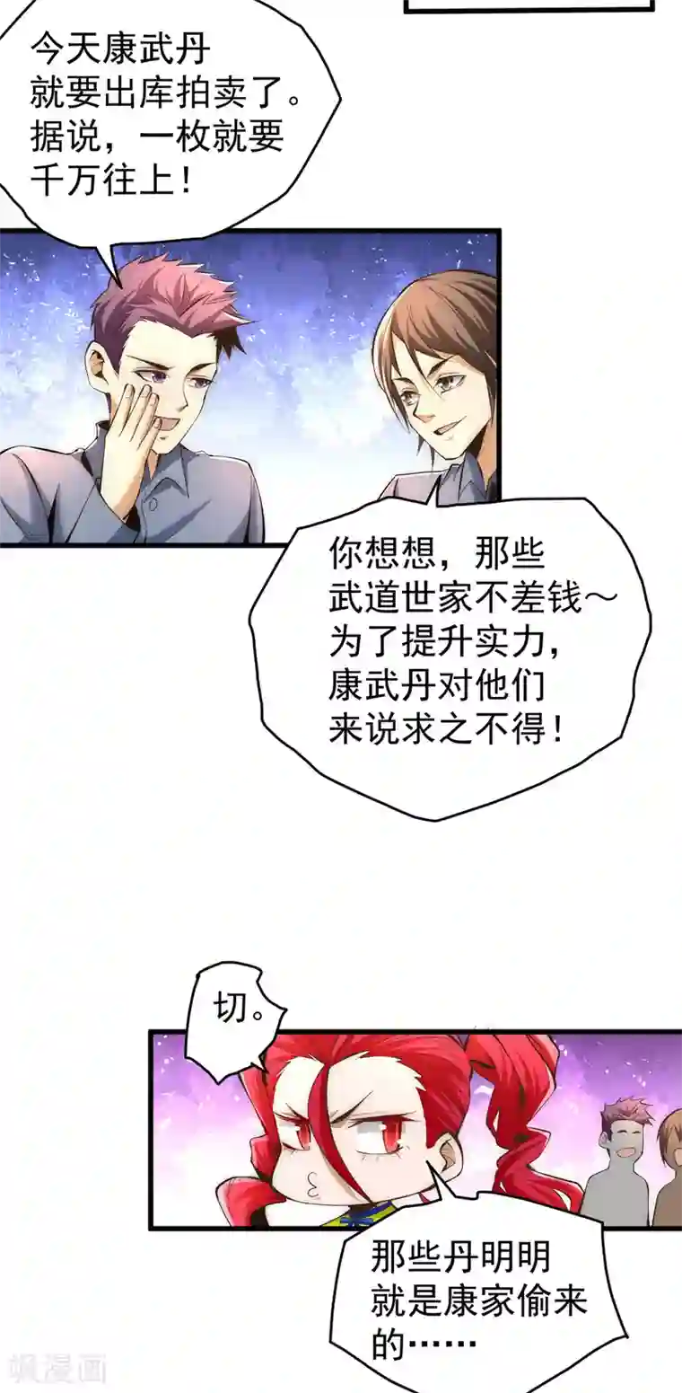 全能高手第153话 康武丹大卖？！