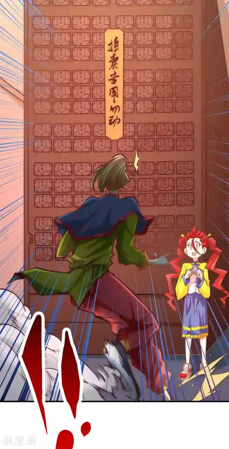 全能高手第153话 康武丹大卖？！