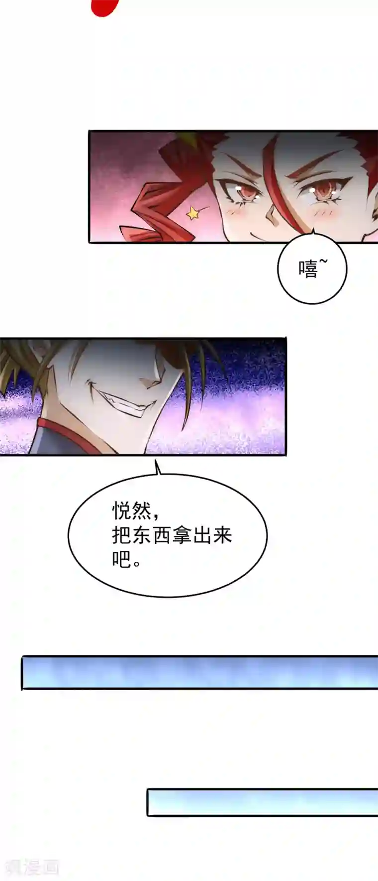 全能高手第153话 康武丹大卖？！