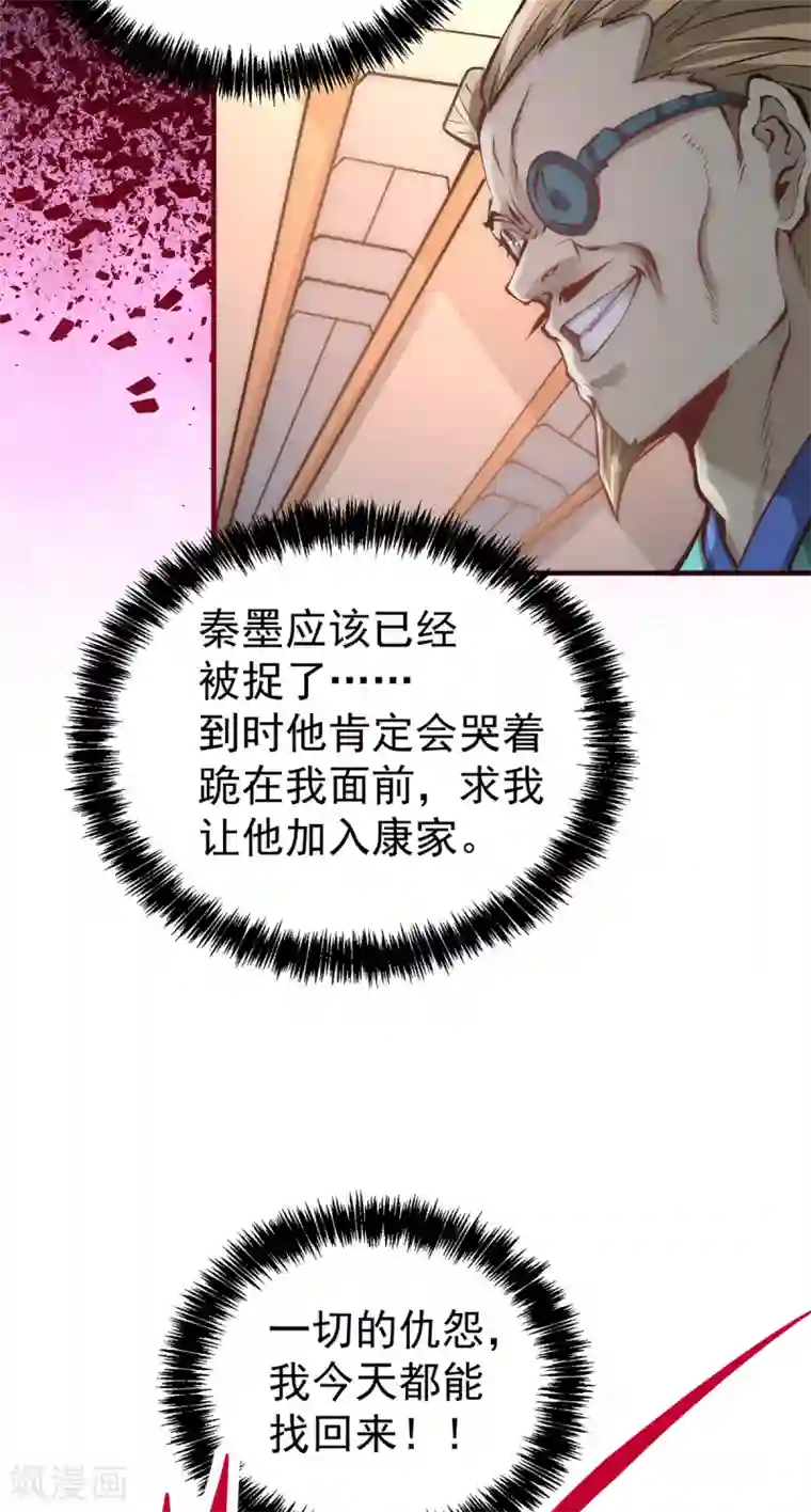 全能高手第153话 康武丹大卖？！