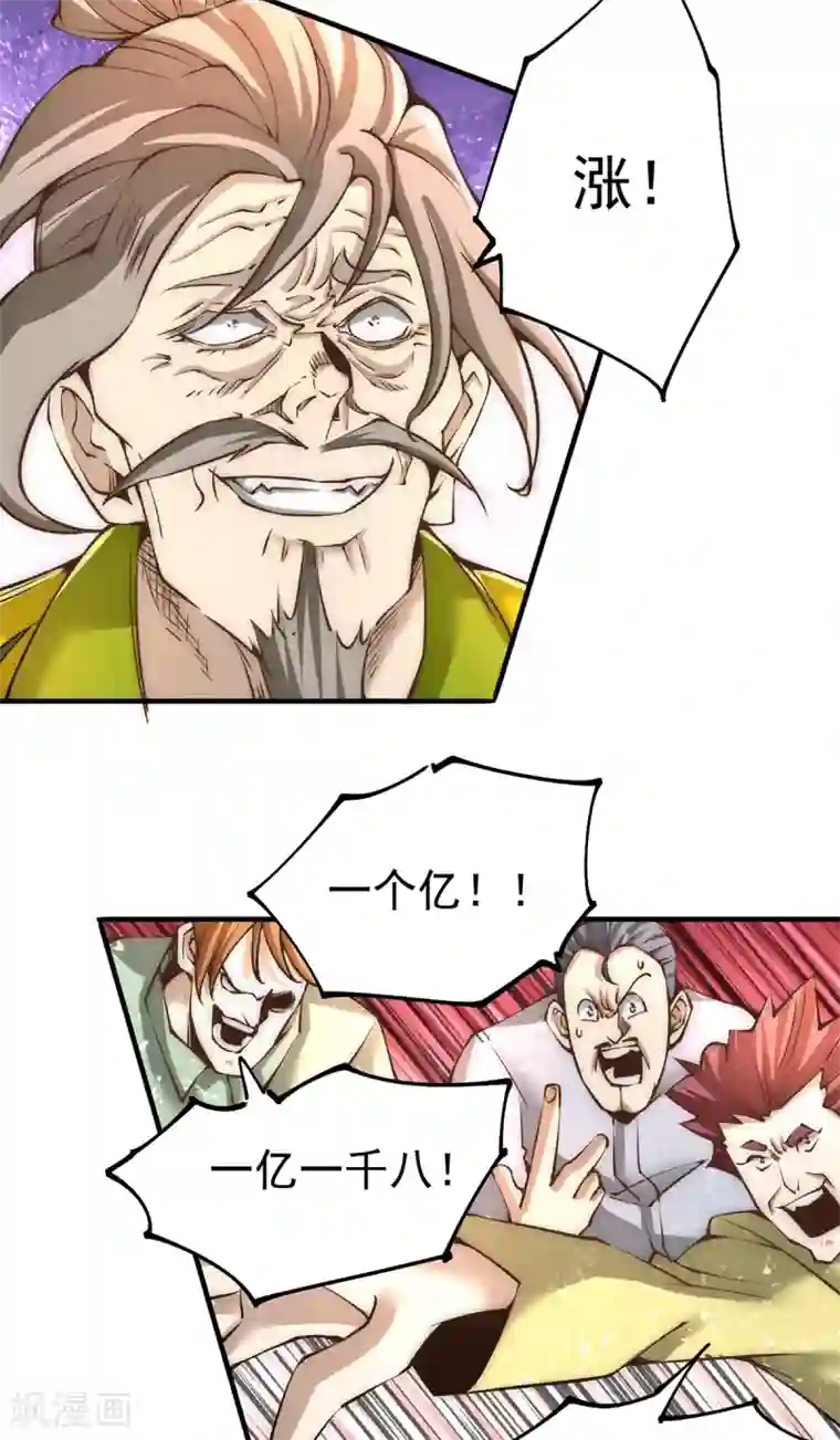 全能高手第153话 康武丹大卖？！