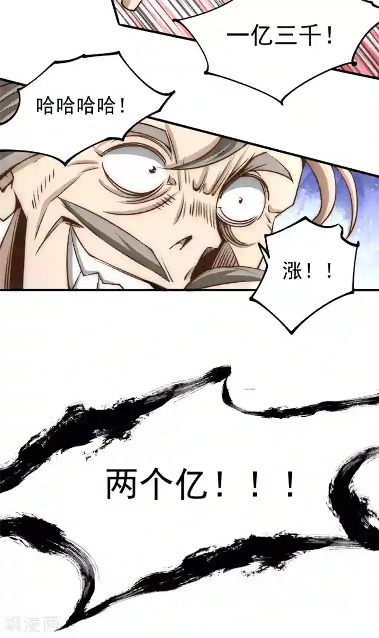 全能高手第153话 康武丹大卖？！