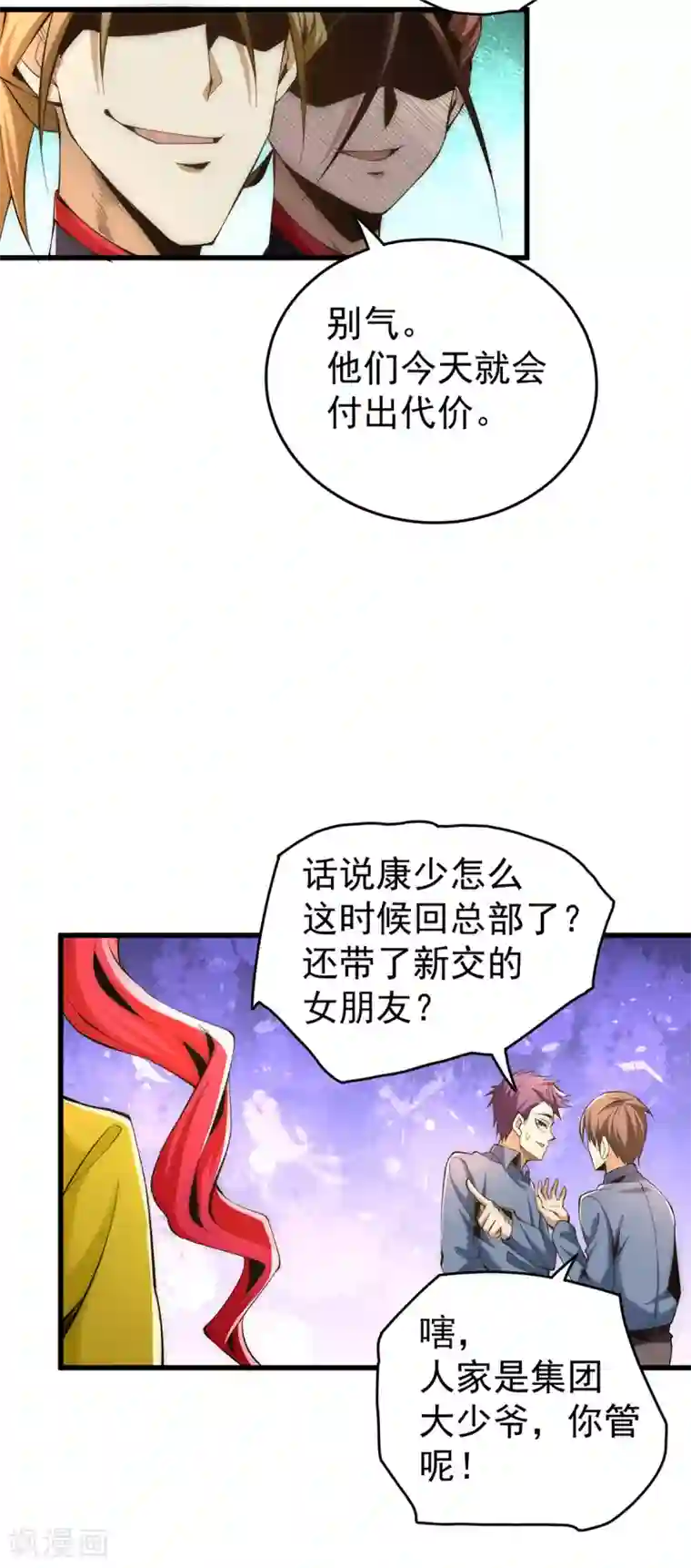 全能高手第153话 康武丹大卖？！