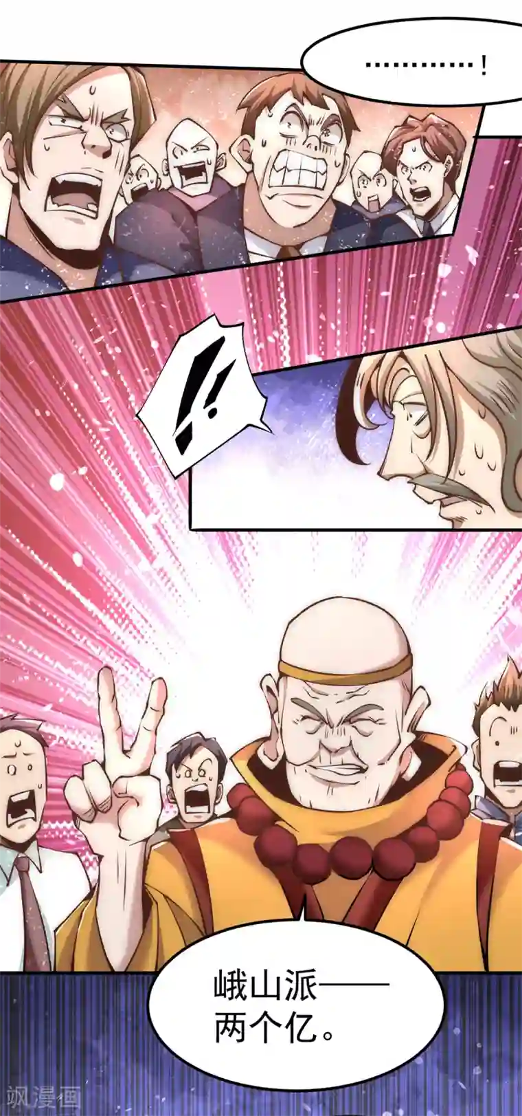 全能高手第153话 康武丹大卖？！