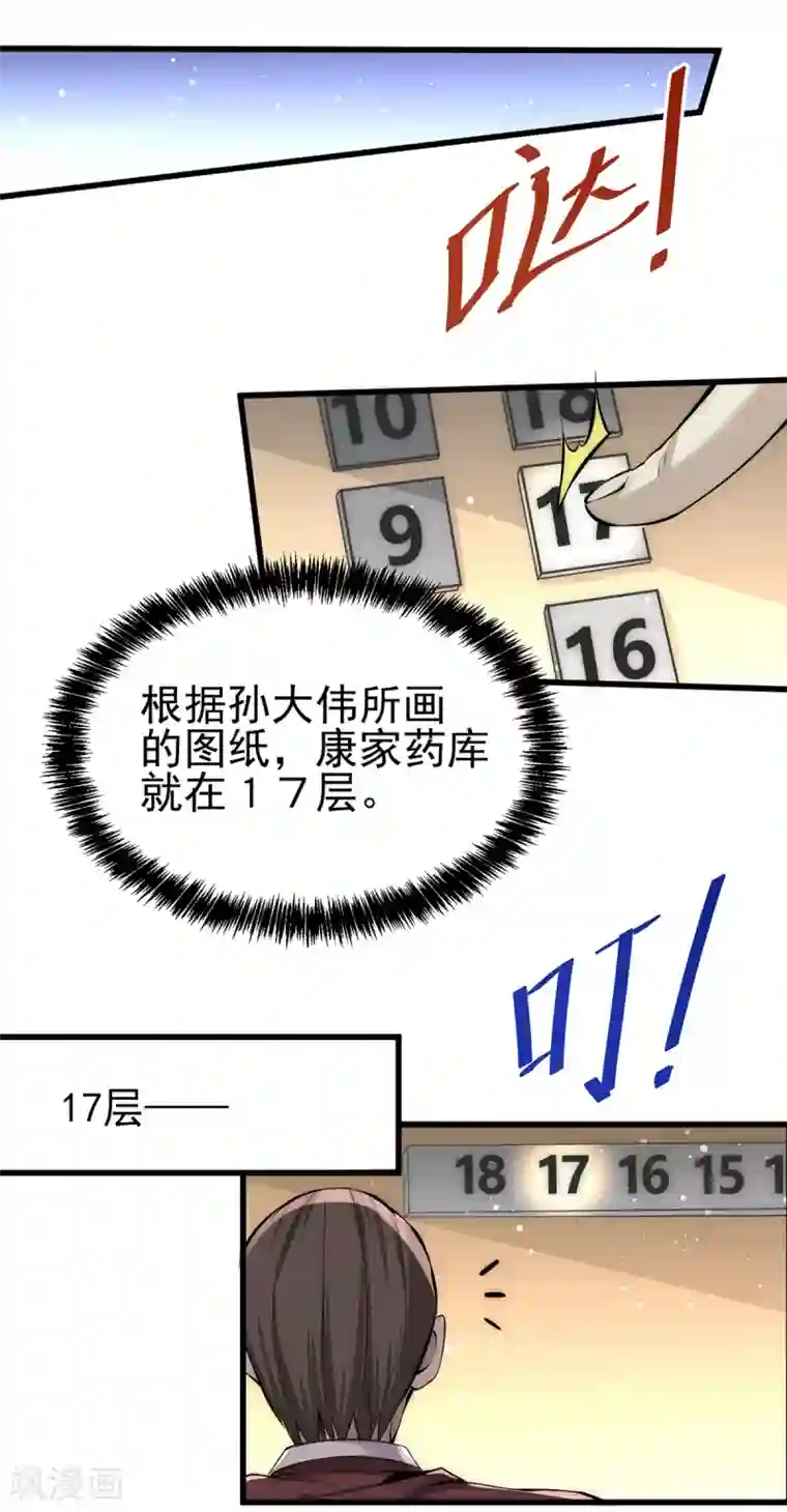 全能高手第153话 康武丹大卖？！