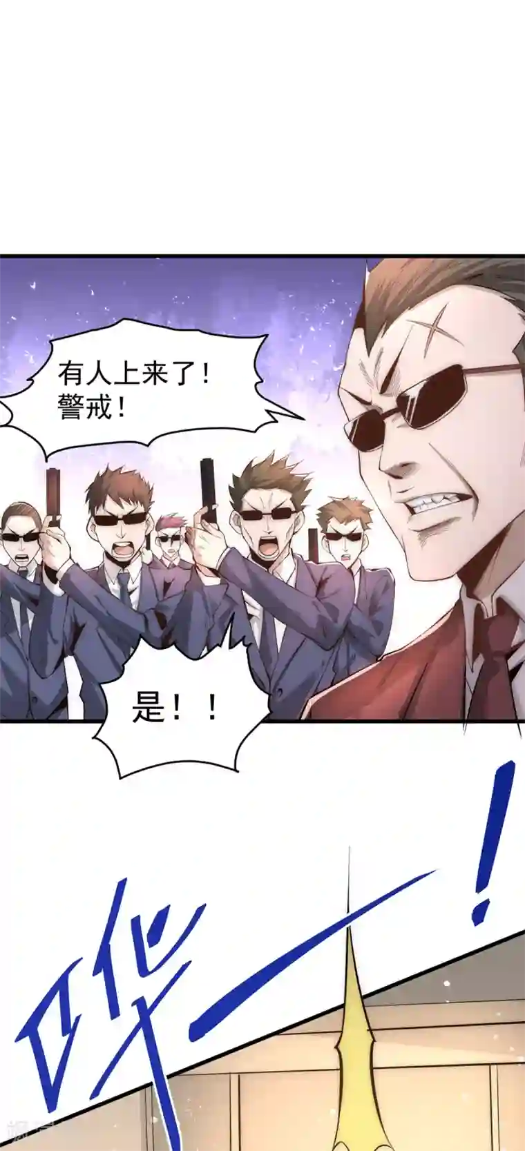 全能高手第153话 康武丹大卖？！