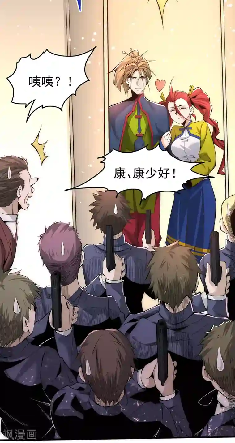 全能高手第153话 康武丹大卖？！