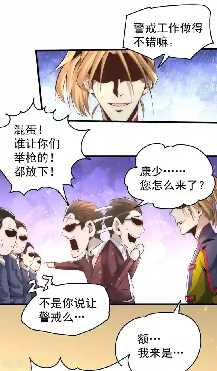 全能高手第153话 康武丹大卖？！