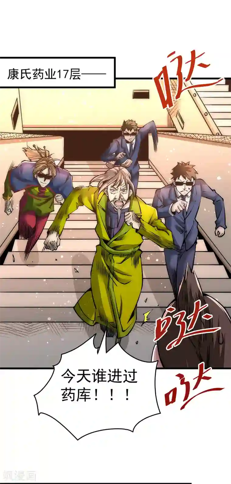 全能高手第154话 如假包换的康少