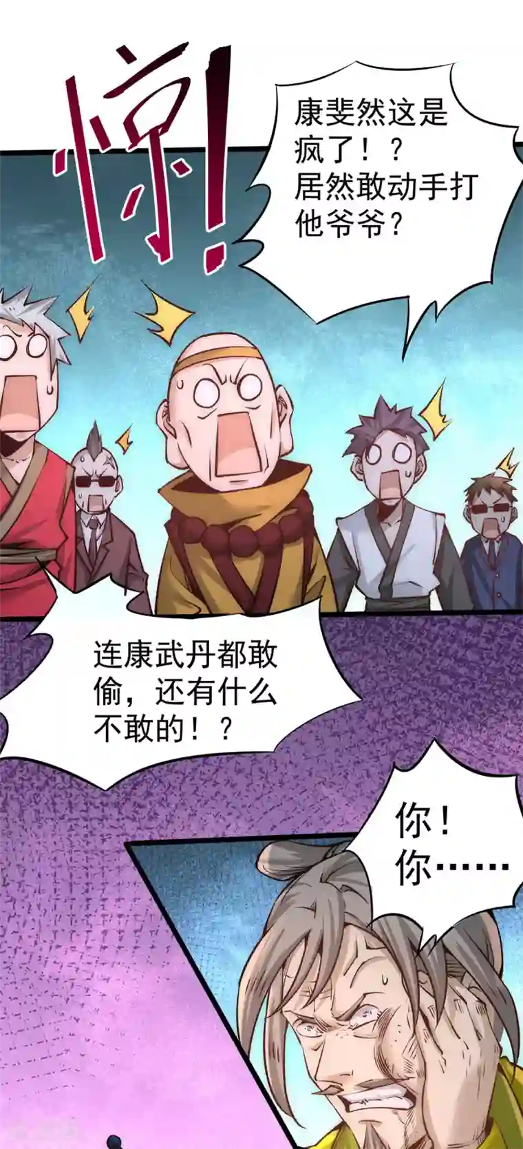 全能高手第154话 如假包换的康少