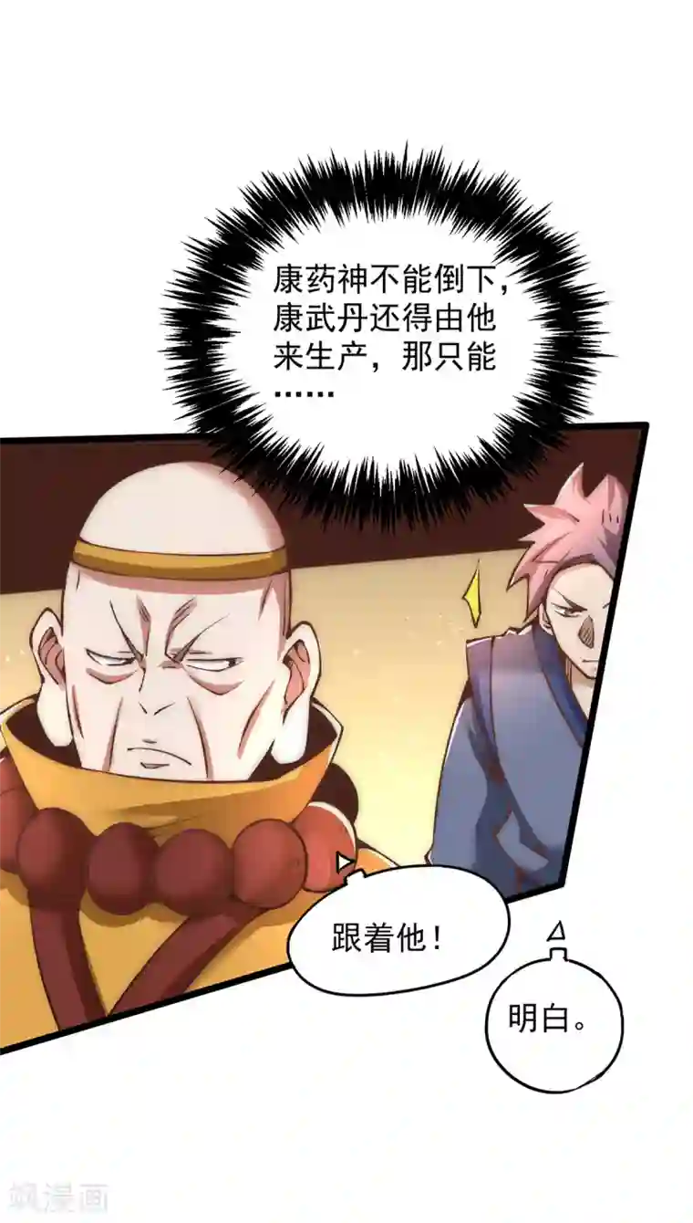 全能高手第154话 如假包换的康少