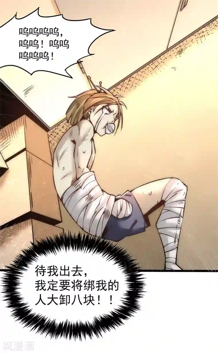 全能高手第154话 如假包换的康少