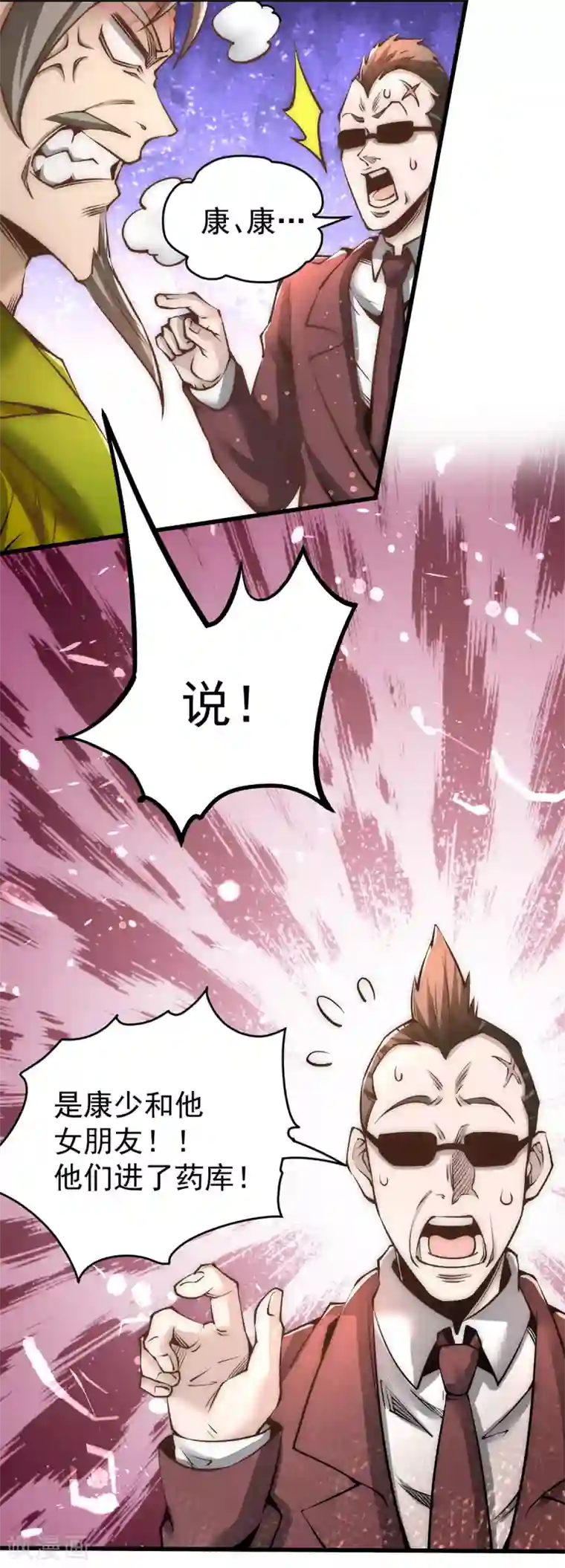 全能高手第154话 如假包换的康少