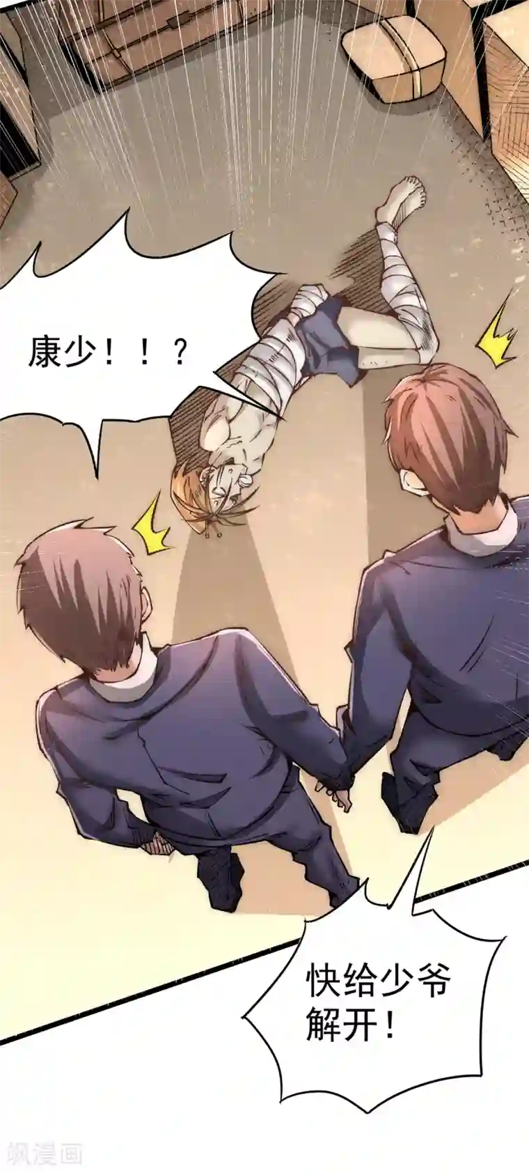 全能高手第154话 如假包换的康少