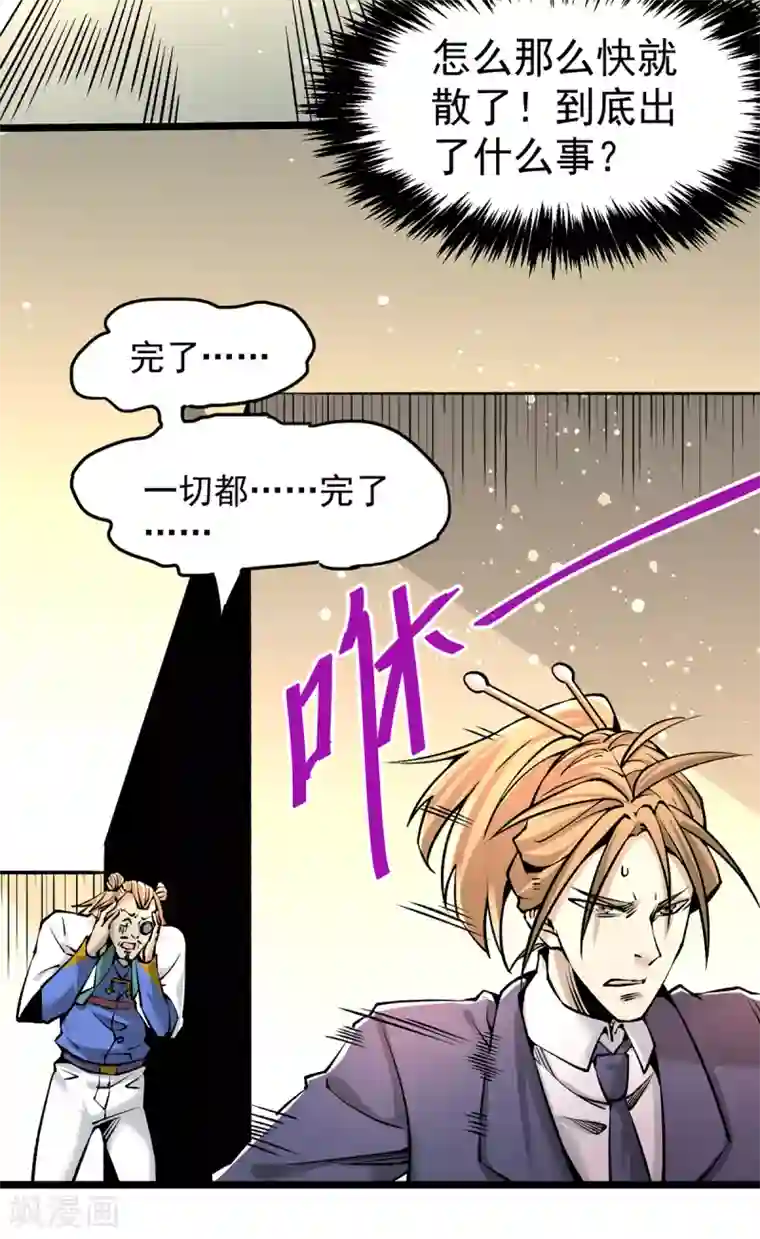 全能高手第154话 如假包换的康少