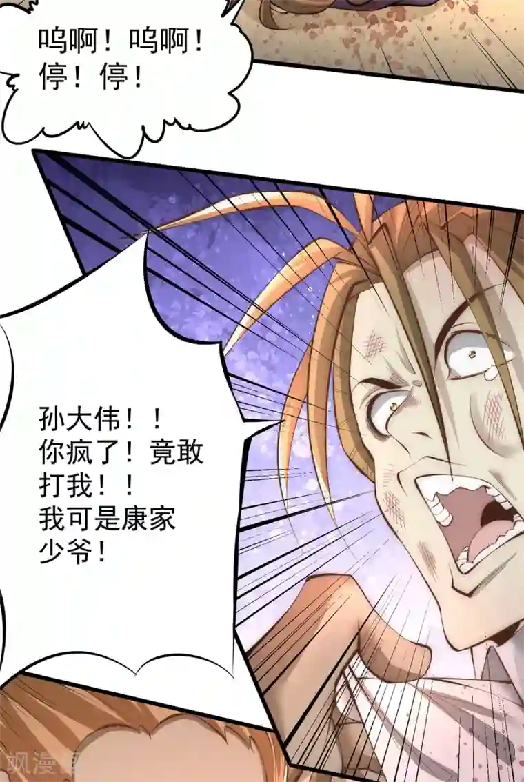 全能高手第154话 如假包换的康少