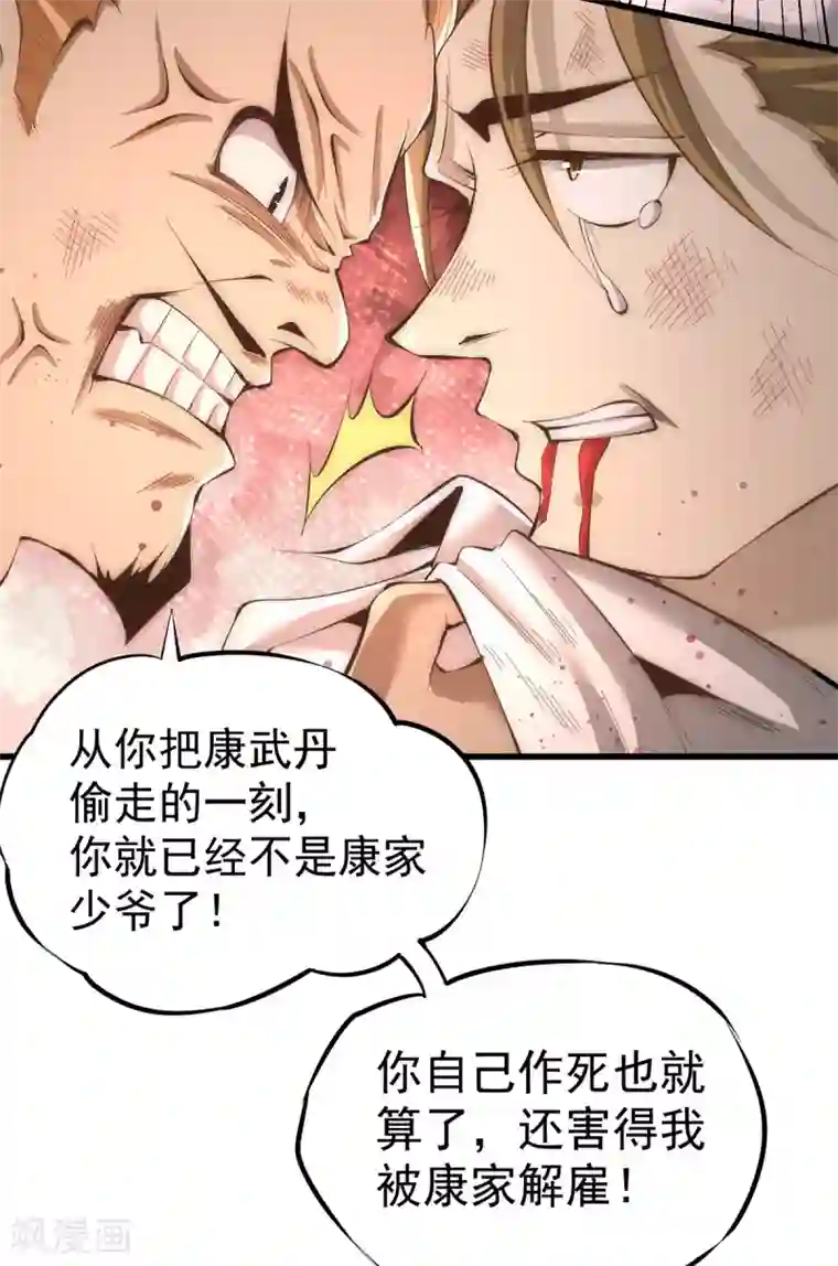 全能高手第154话 如假包换的康少