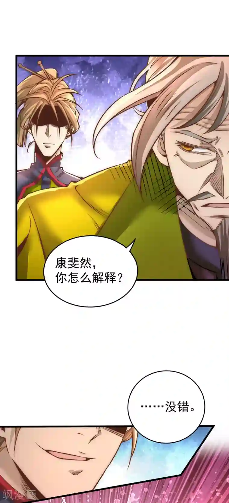 全能高手第154话 如假包换的康少