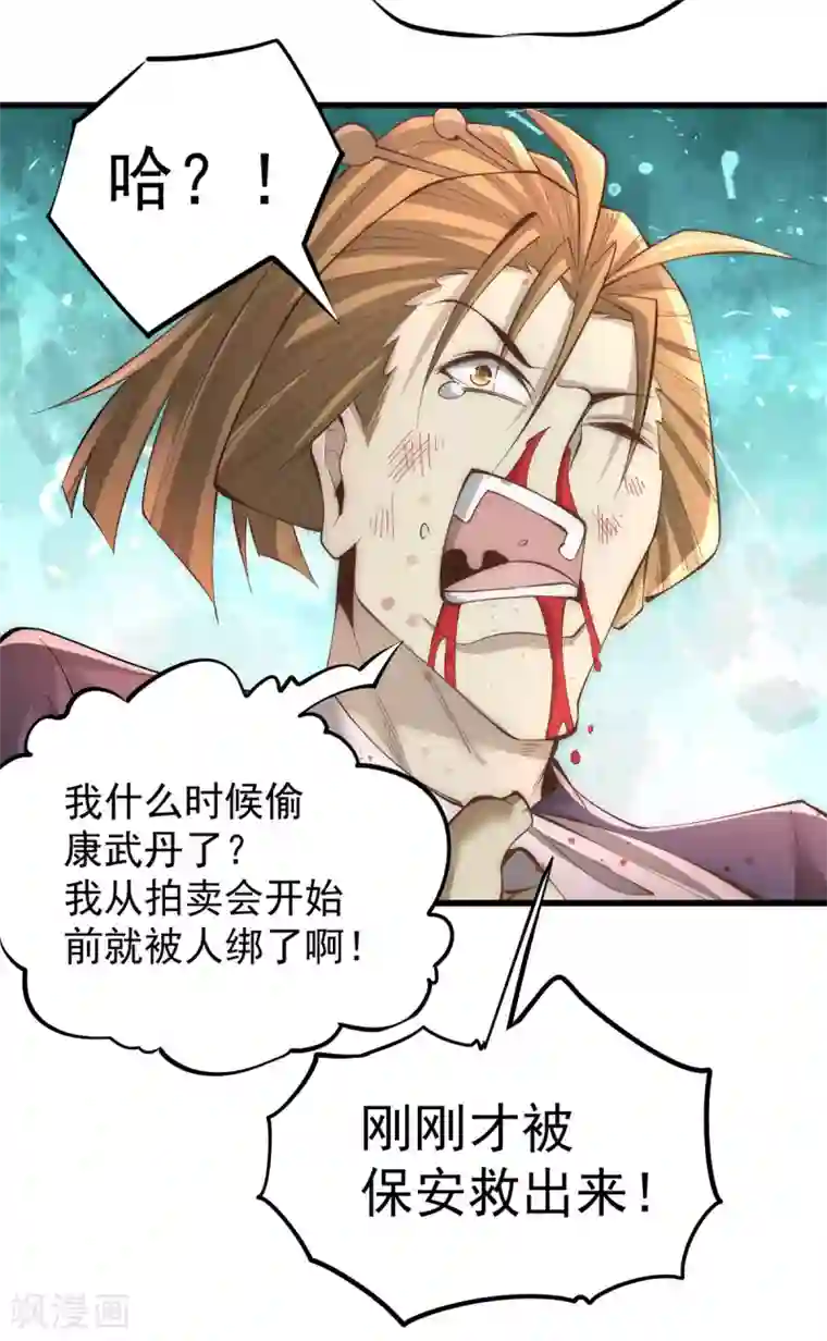 全能高手第154话 如假包换的康少