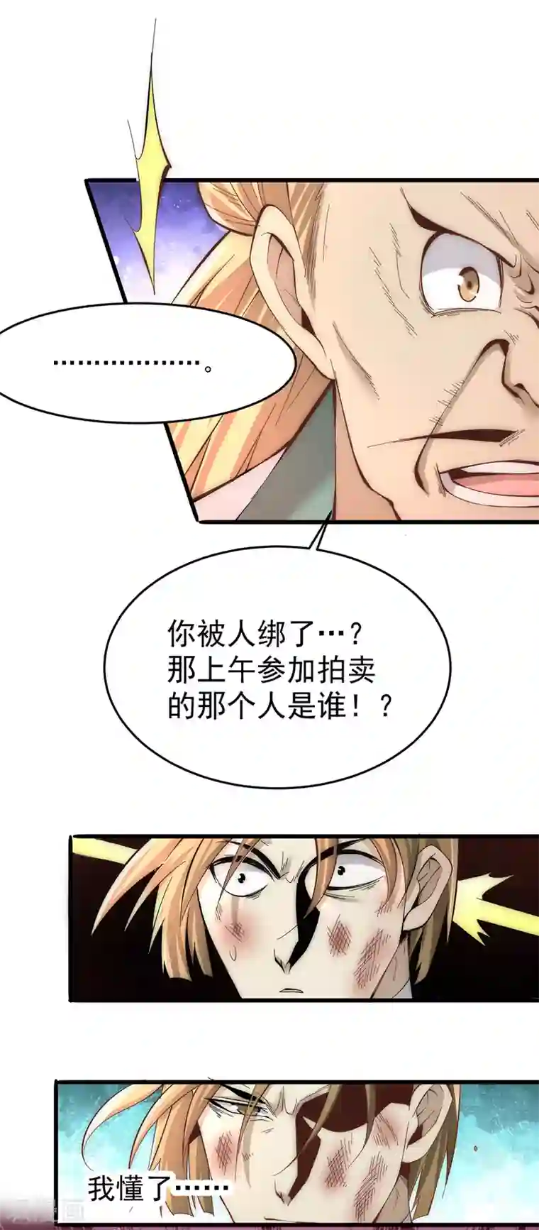 全能高手第154话 如假包换的康少