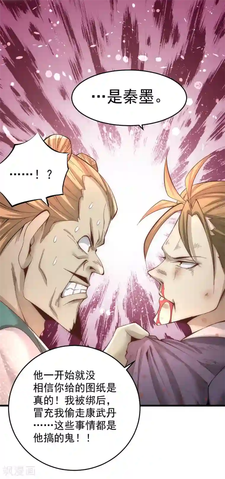 全能高手第154话 如假包换的康少