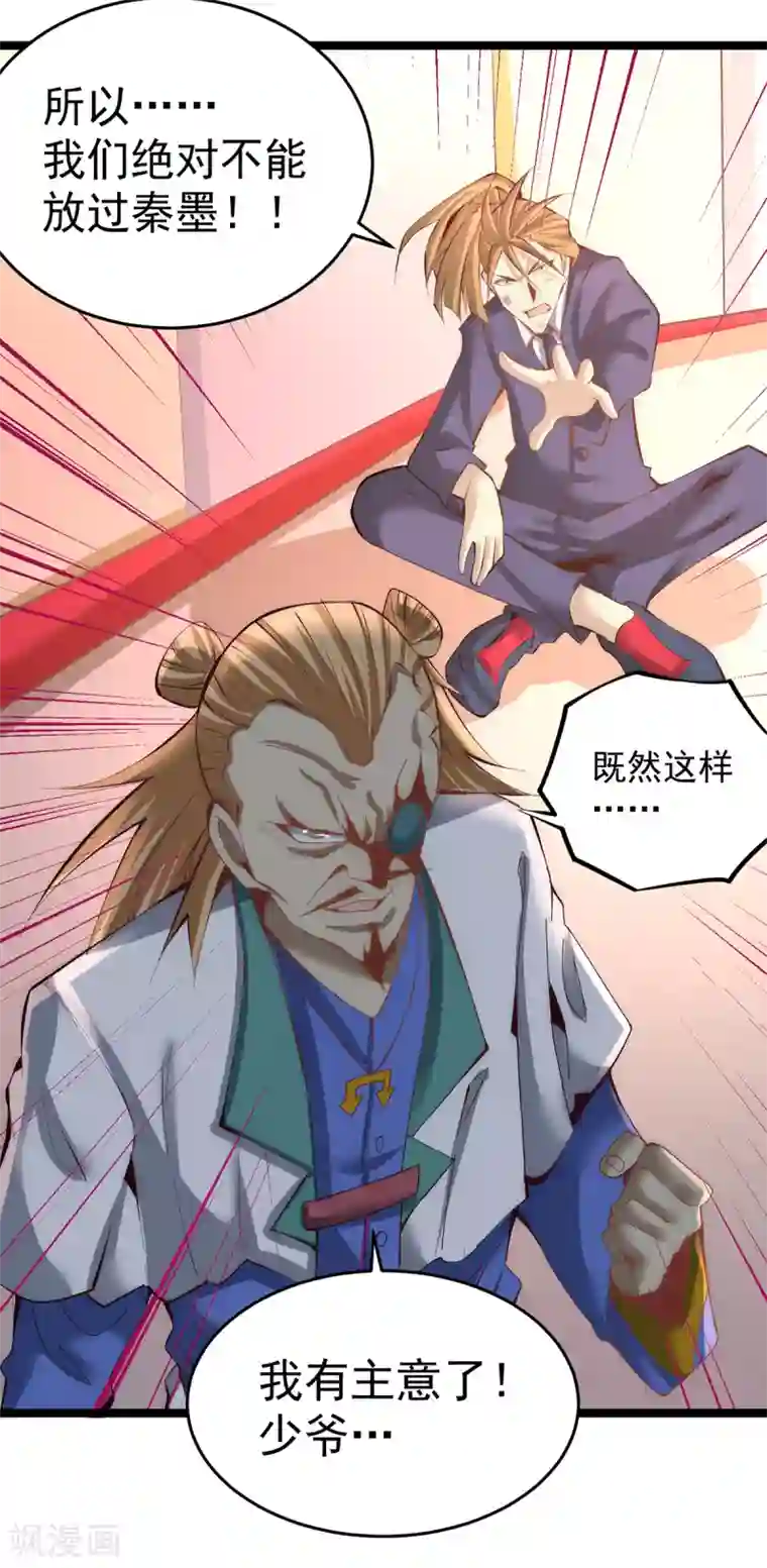 全能高手第154话 如假包换的康少