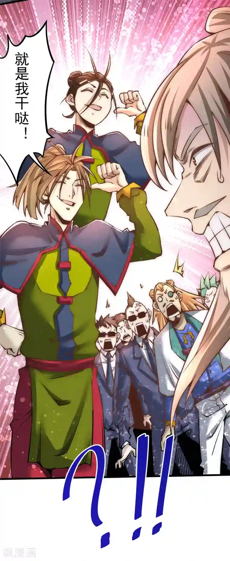 全能高手第154话 如假包换的康少