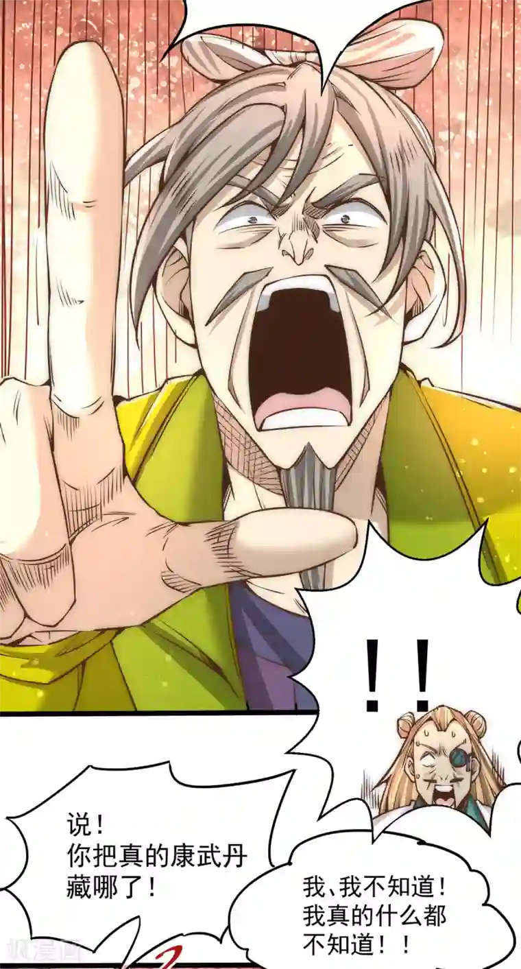 全能高手第154话 如假包换的康少