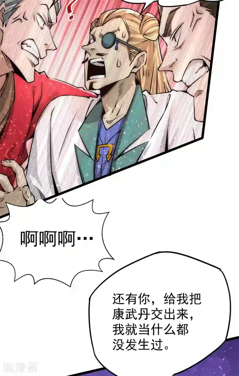 全能高手第154话 如假包换的康少