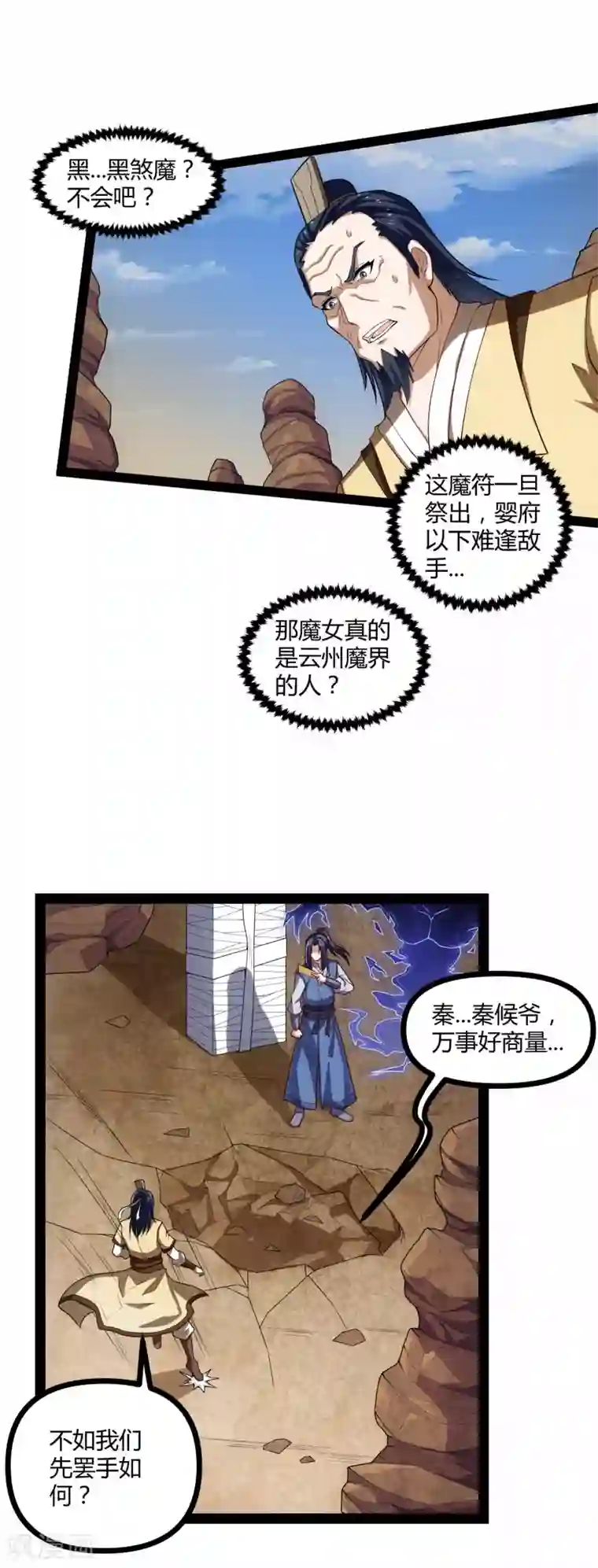 踏碎仙河第131话 天要亡我？