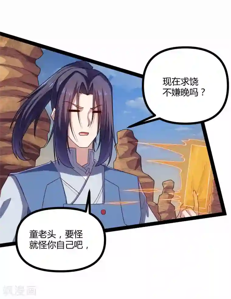 踏碎仙河第131话 天要亡我？