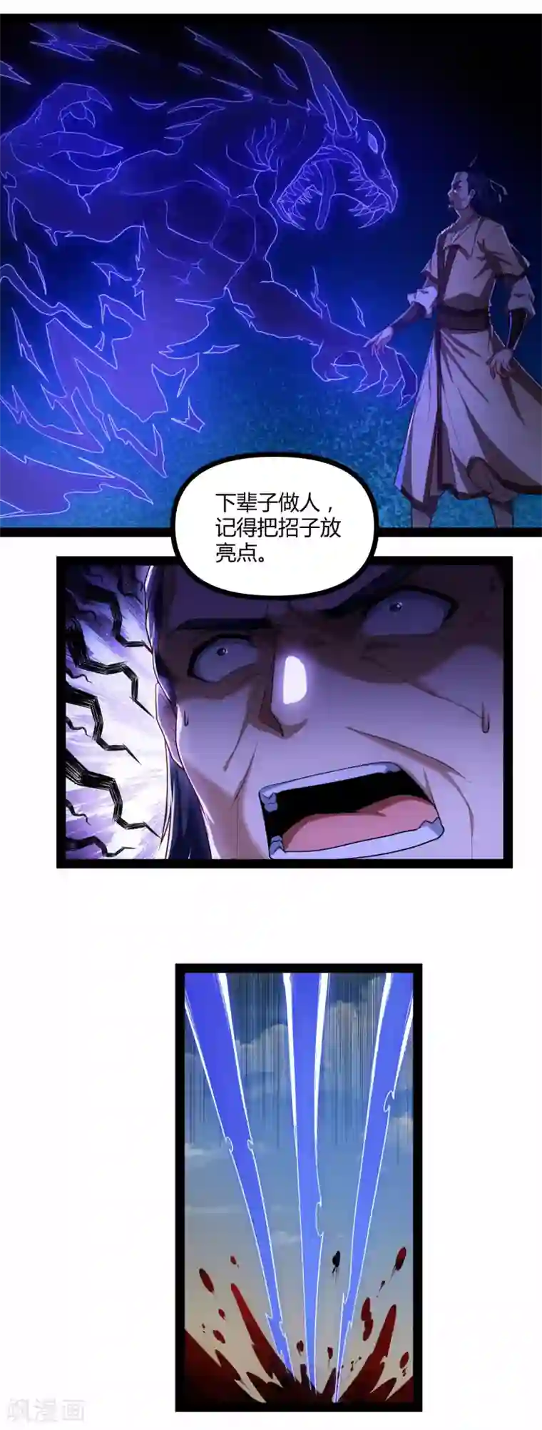 踏碎仙河第131话 天要亡我？