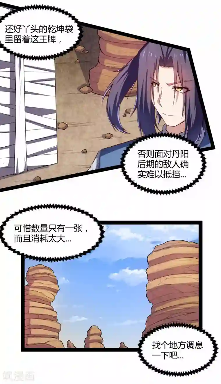 踏碎仙河第131话 天要亡我？