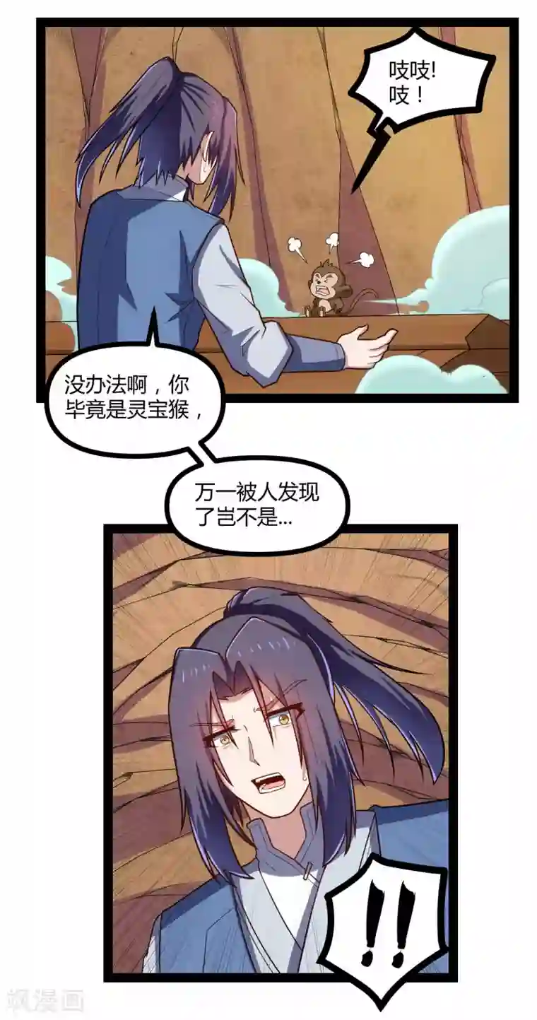 踏碎仙河第131话 天要亡我？