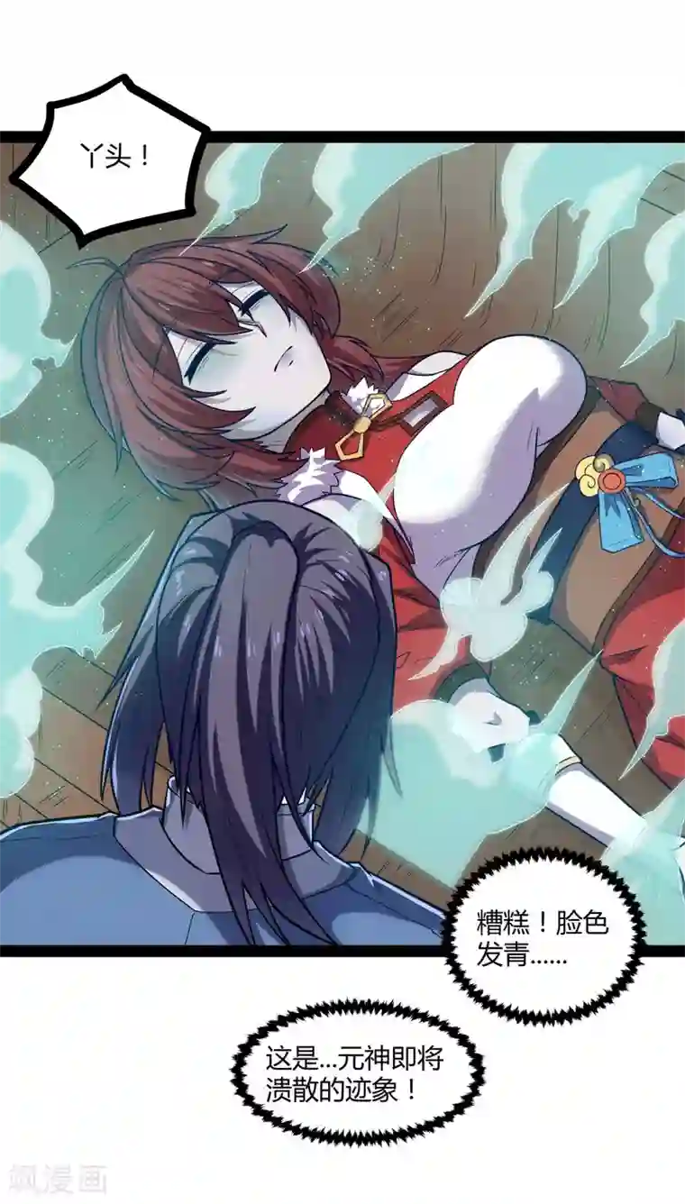 踏碎仙河第131话 天要亡我？