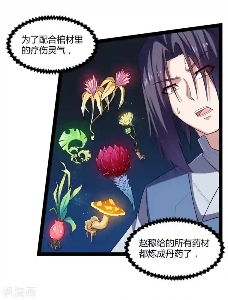 踏碎仙河第131话 天要亡我？