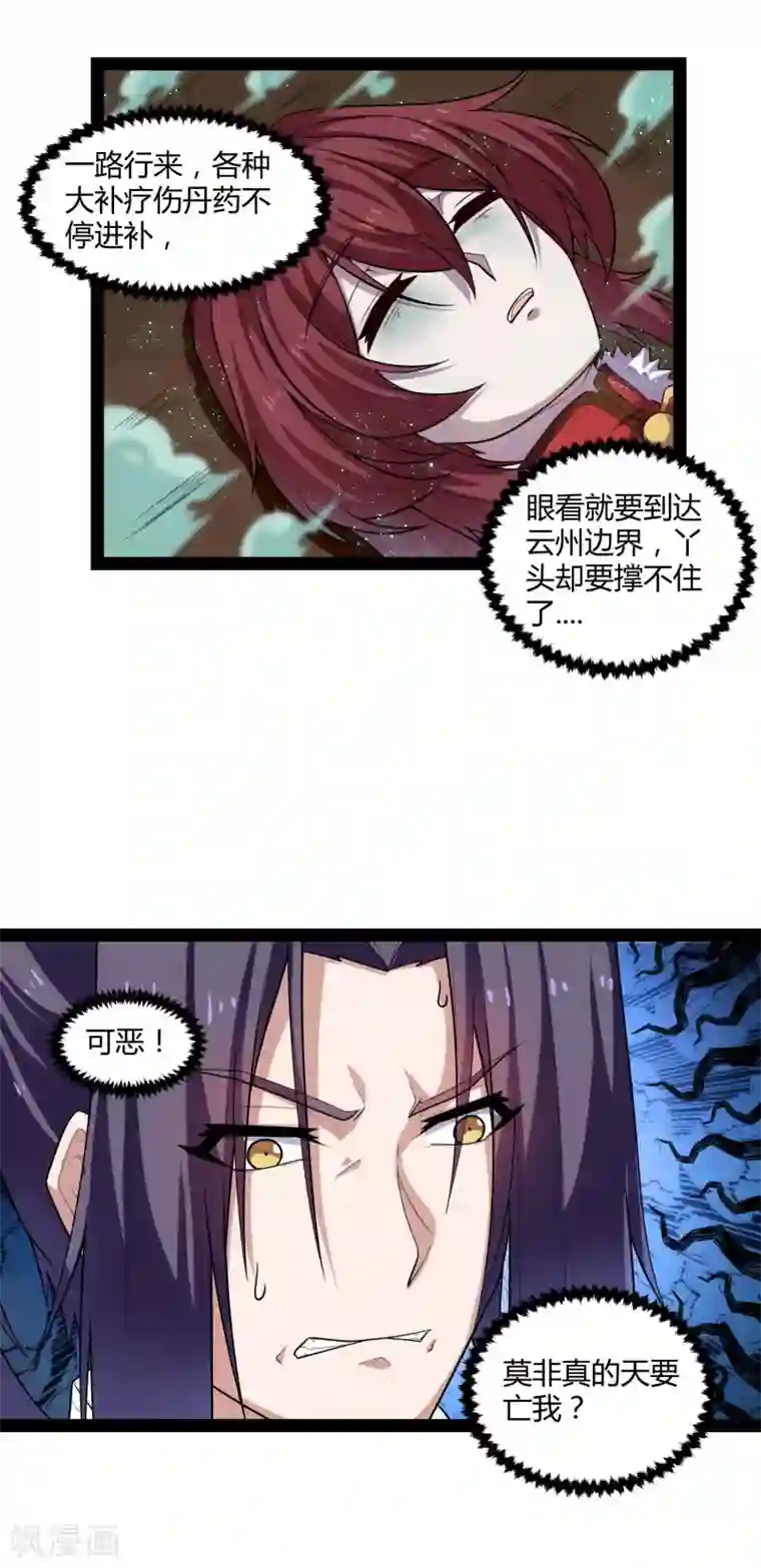 踏碎仙河第131话 天要亡我？