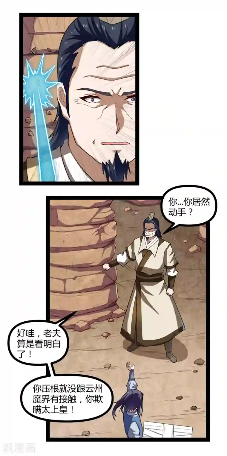 踏碎仙河第131话 天要亡我？